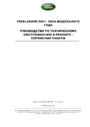 User manual Land Rover Freelander 2 2001-2004  ― Manual-Shop.ru