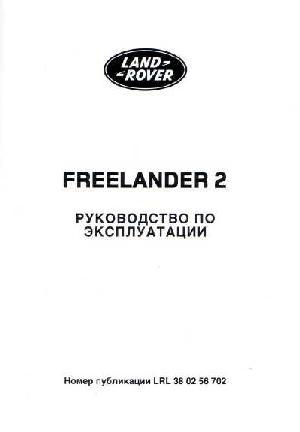 User manual Land Rover Freelander 2 2007  ― Manual-Shop.ru