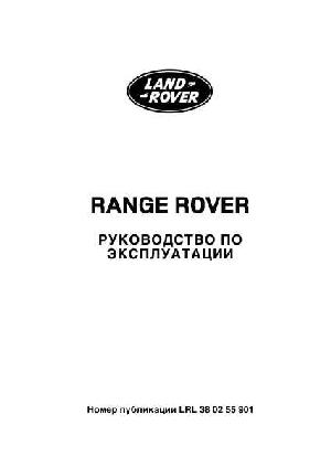 Инструкция Range Rover 2009  ― Manual-Shop.ru