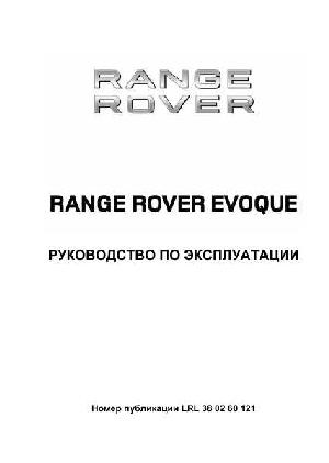 User manual Range Rover Evoque 2012  ― Manual-Shop.ru