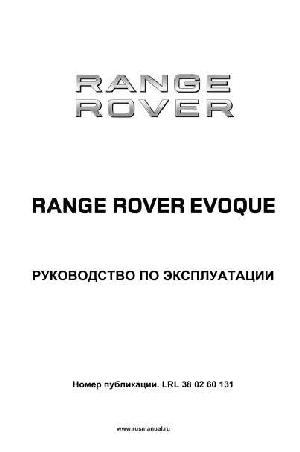 Инструкция Range Rover Evoque 2013  ― Manual-Shop.ru