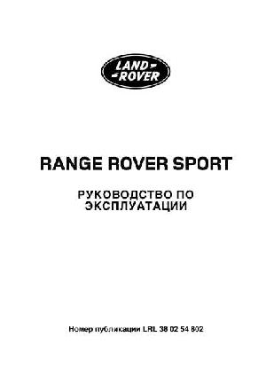 User manual Range Rover Sport 2008  ― Manual-Shop.ru
