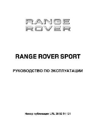 Инструкция Range Rover Sport 2012  ― Manual-Shop.ru