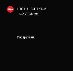 User manual Leica APO-SUMMICRON-M 1:2/75 mm  ― Manual-Shop.ru