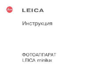 Инструкция Leica Minilux  ― Manual-Shop.ru