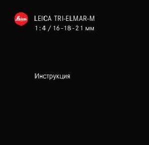 Инструкция Leica TRI-ELAR-M 1:4/16-18-21 mm  ― Manual-Shop.ru