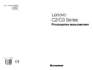 User manual Lenovo C2 Series  ― Manual-Shop.ru