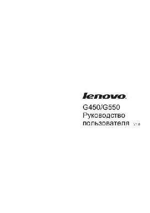 Инструкция Lenovo G-550  ― Manual-Shop.ru