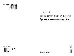 Инструкция Lenovo IdeaCenter B3  ― Manual-Shop.ru