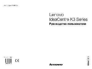 Инструкция Lenovo IdeaCenter K3  ― Manual-Shop.ru