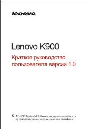 User manual Lenovo K900  ― Manual-Shop.ru