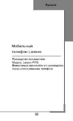 User manual Lenovo P770  ― Manual-Shop.ru