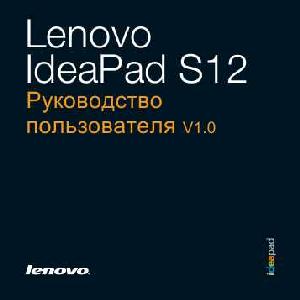 Инструкция Lenovo S-12  ― Manual-Shop.ru