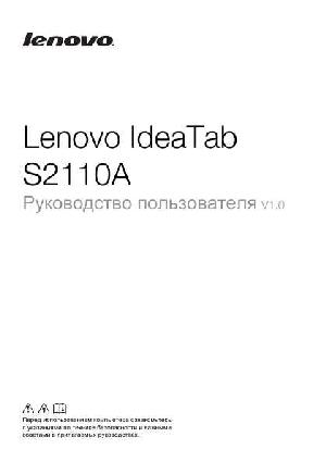 Инструкция Lenovo S-2110A  ― Manual-Shop.ru