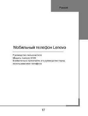 Инструкция Lenovo S720  ― Manual-Shop.ru