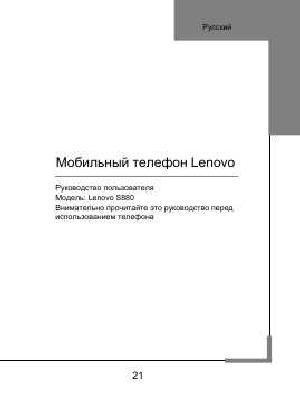 Инструкция Lenovo S880  ― Manual-Shop.ru