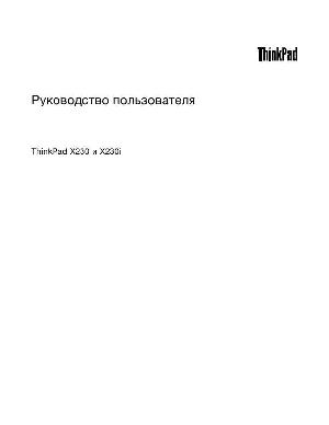 Инструкция Lenovo Thinkpad X230  ― Manual-Shop.ru