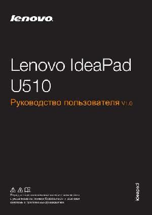 Инструкция Lenovo U-510  ― Manual-Shop.ru