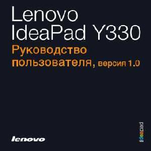 Инструкция Lenovo Y-330  ― Manual-Shop.ru