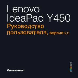 Инструкция Lenovo Y-450  ― Manual-Shop.ru