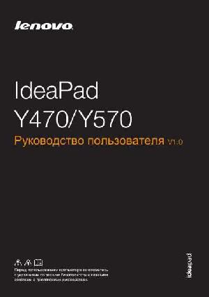 Инструкция Lenovo Y-470  ― Manual-Shop.ru