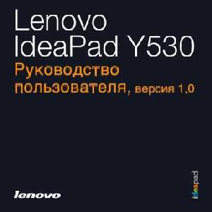 Инструкция Lenovo Y-530  ― Manual-Shop.ru