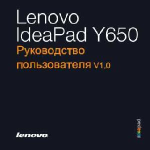 Инструкция Lenovo Y-650  ― Manual-Shop.ru
