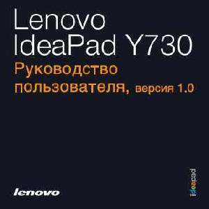 Инструкция Lenovo Y-730  ― Manual-Shop.ru