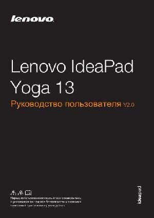 Инструкция Lenovo Yoga13  ― Manual-Shop.ru