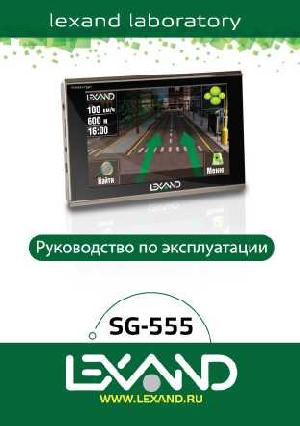 Инструкция Lexand SG-555  ― Manual-Shop.ru