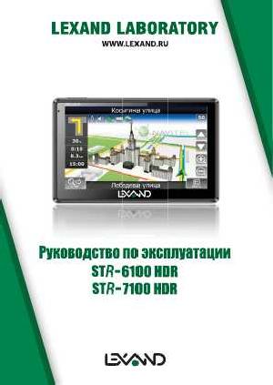 Инструкция Lexand STR-7100HDR  ― Manual-Shop.ru