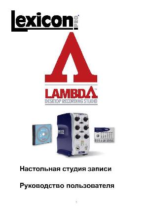 Инструкция Lexicon Lambda  ― Manual-Shop.ru