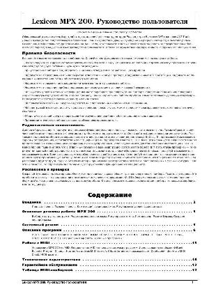 Инструкция Lexicon MPX-200  ― Manual-Shop.ru