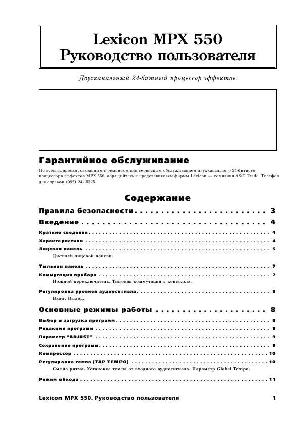Инструкция Lexicon MPX-550  ― Manual-Shop.ru