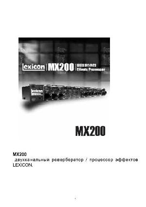 Инструкция Lexicon MX-200  ― Manual-Shop.ru