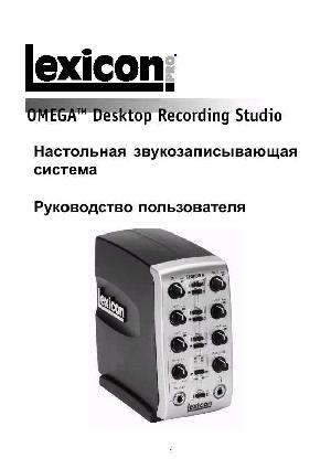 Инструкция Lexicon Omega  ― Manual-Shop.ru