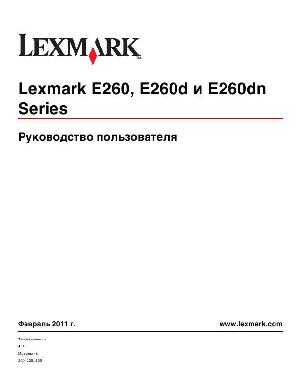 Инструкция Lexmark E260D  ― Manual-Shop.ru