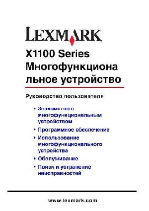 Инструкция Lexmark X1100 series  ― Manual-Shop.ru