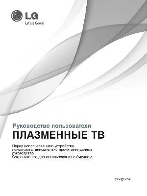 Инструкция LG 42PJ350  ― Manual-Shop.ru