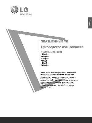 User manual LG 50PQ300R  ― Manual-Shop.ru