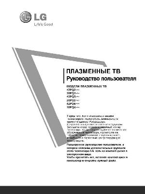 Инструкция LG 50PQ6000  ― Manual-Shop.ru