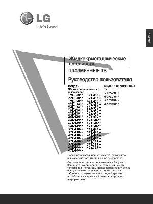 Инструкция LG 50PS8000  ― Manual-Shop.ru