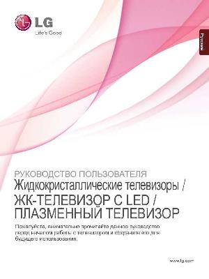 Инструкция LG 55LE7800  ― Manual-Shop.ru