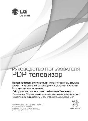 Инструкция LG 60PM6800  ― Manual-Shop.ru