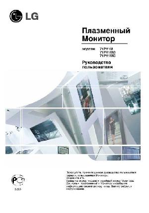 Инструкция LG 71PY1M  ― Manual-Shop.ru