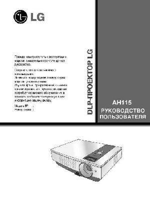 User manual LG AH-115  ― Manual-Shop.ru