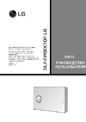 Инструкция LG AN-215  ― Manual-Shop.ru