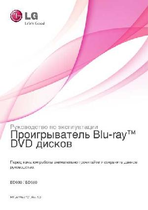 Инструкция LG BD-600  ― Manual-Shop.ru