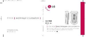 User manual LG C1150  ― Manual-Shop.ru