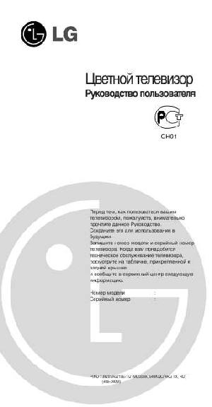 User manual LG CF-20J3  ― Manual-Shop.ru